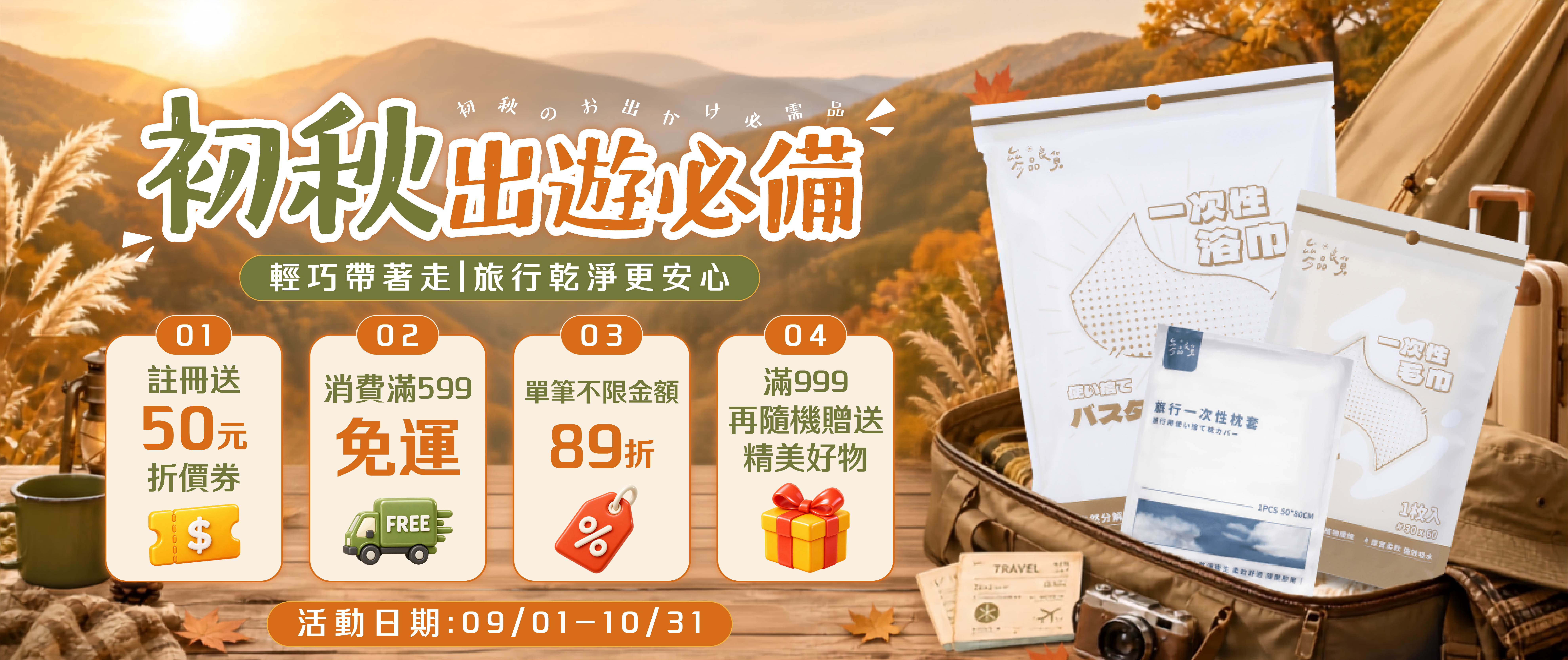活動BANNER