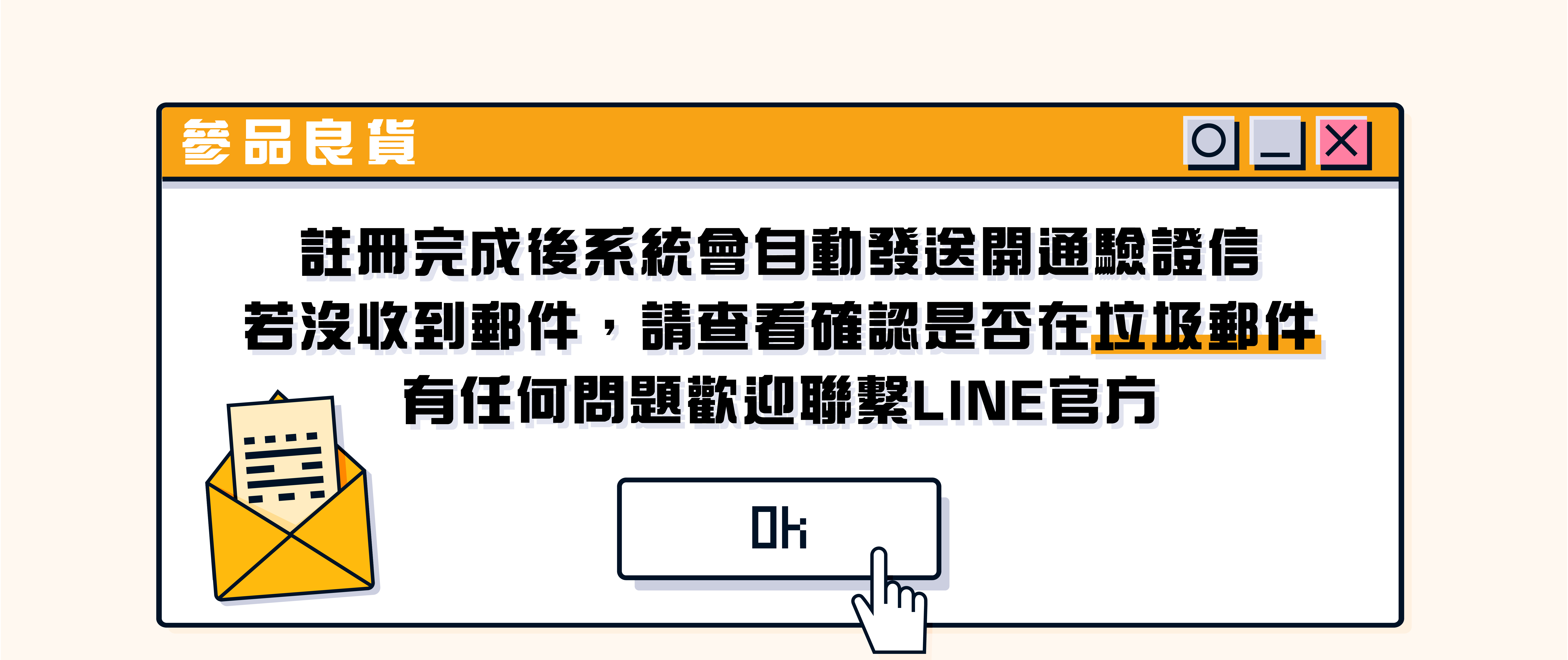驗證信箱
